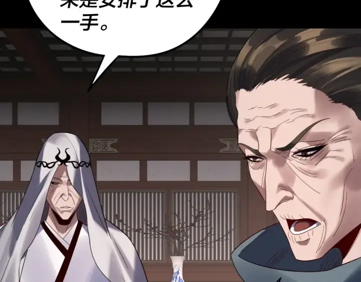 漫画《我！天命大反派》第254话 瓮中捉大山主第36张图