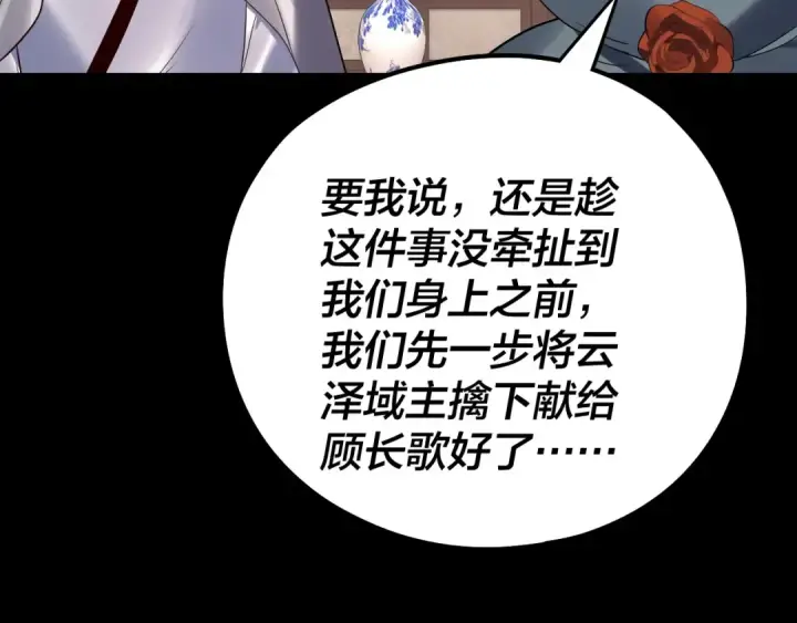 漫画《我！天命大反派》第254话 瓮中捉大山主第37张图