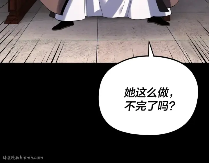 漫画《我！天命大反派》第254话 瓮中捉大山主第40张图