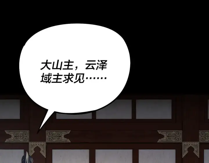 漫画《我！天命大反派》第254话 瓮中捉大山主第41张图