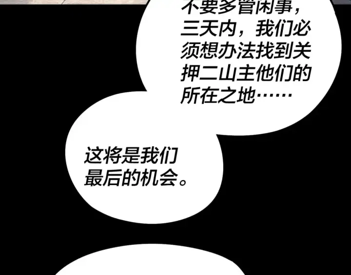 漫画《我！天命大反派》第254话 瓮中捉大山主第43张图