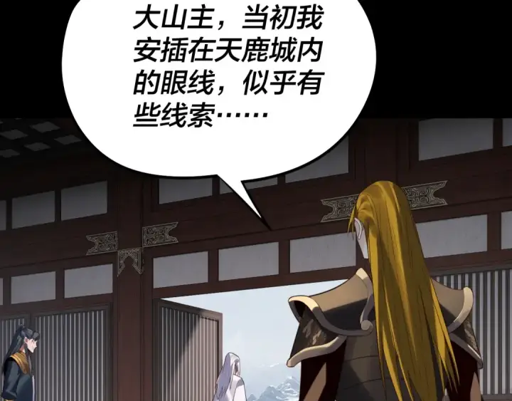 漫画《我！天命大反派》第254话 瓮中捉大山主第44张图