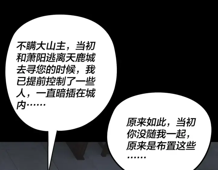 漫画《我！天命大反派》第254话 瓮中捉大山主第46张图