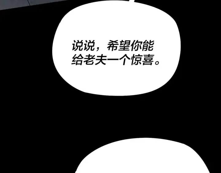 漫画《我！天命大反派》第254话 瓮中捉大山主第49张图