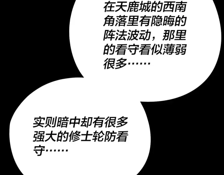 漫画《我！天命大反派》第254话 瓮中捉大山主第50张图