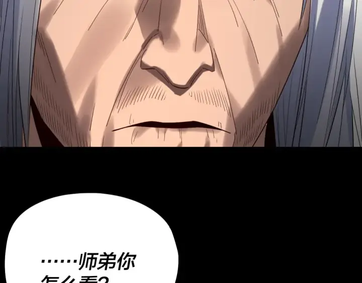 漫画《我！天命大反派》第254话 瓮中捉大山主第54张图