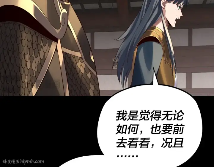 漫画《我！天命大反派》第254话 瓮中捉大山主第56张图