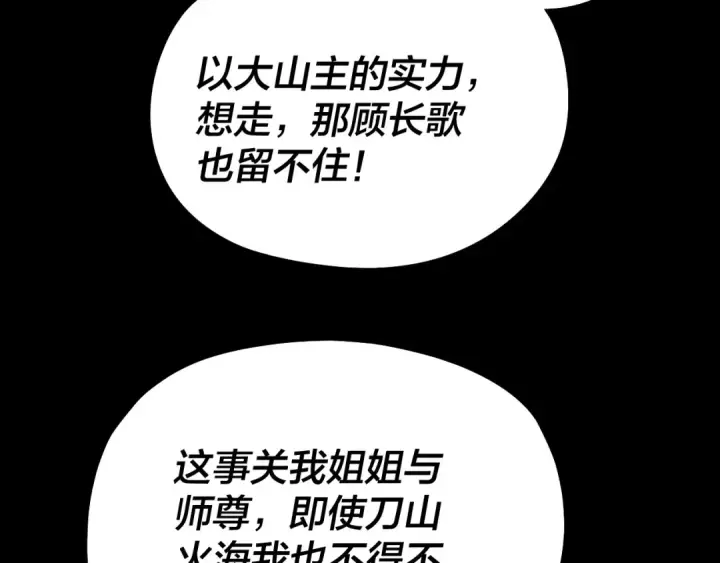 漫画《我！天命大反派》第254话 瓮中捉大山主第57张图
