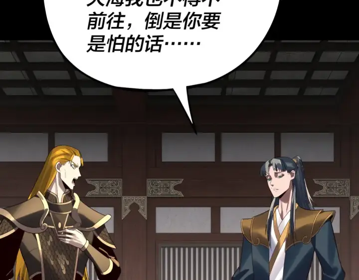 漫画《我！天命大反派》第254话 瓮中捉大山主第58张图