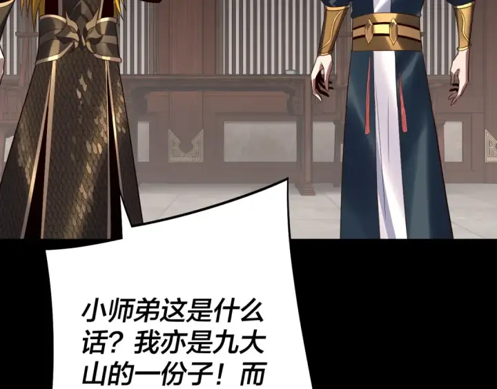 漫画《我！天命大反派》第254话 瓮中捉大山主第59张图