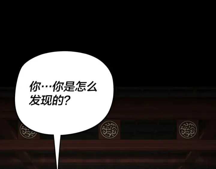 漫画《我！天命大反派》第254话 瓮中捉大山主第6张图