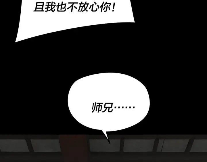 漫画《我！天命大反派》第254话 瓮中捉大山主第60张图