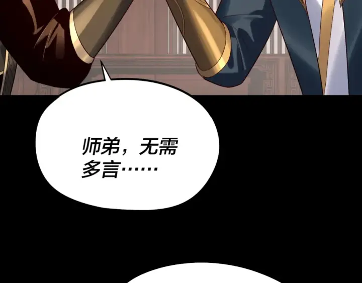 漫画《我！天命大反派》第254话 瓮中捉大山主第62张图