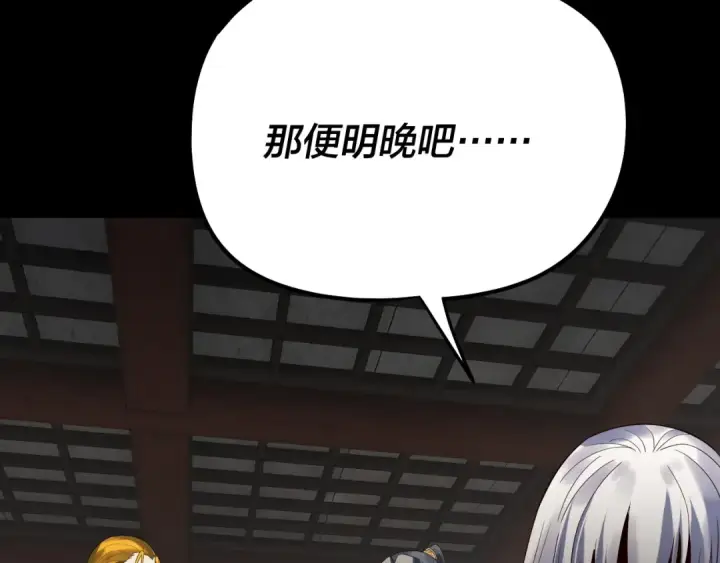 漫画《我！天命大反派》第254话 瓮中捉大山主第63张图