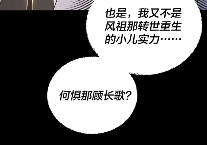 漫画《我！天命大反派》第254话 瓮中捉大山主第65张图