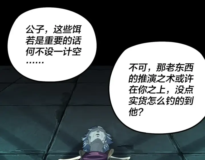 漫画《我！天命大反派》第254话 瓮中捉大山主第66张图