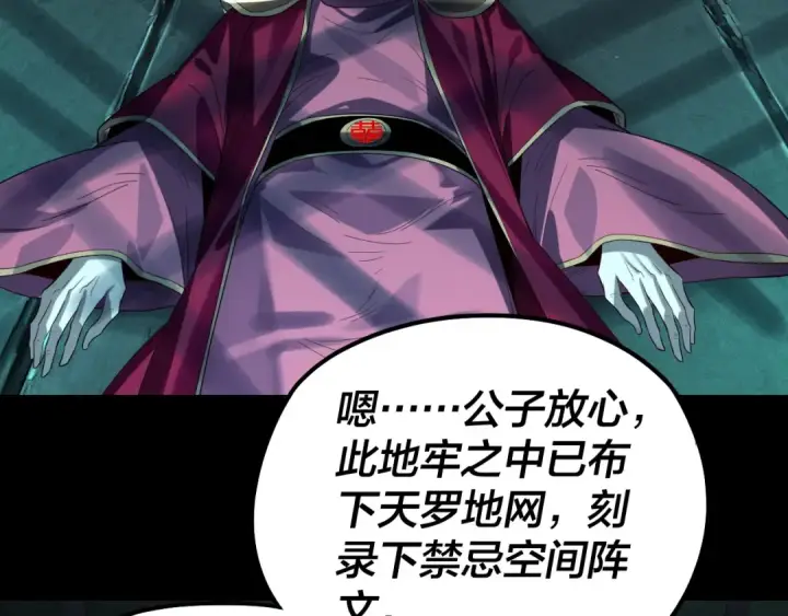 漫画《我！天命大反派》第254话 瓮中捉大山主第67张图