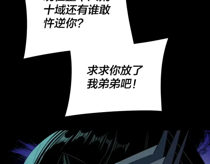 漫画《我！天命大反派》第254话 瓮中捉大山主第73张图