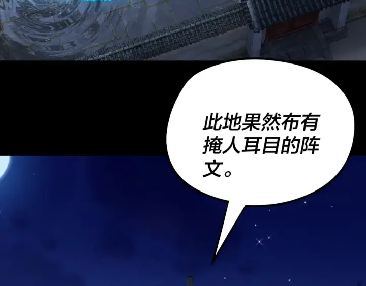 漫画《我！天命大反派》第254话 瓮中捉大山主第79张图