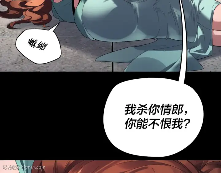 漫画《我！天命大反派》第254话 瓮中捉大山主第8张图