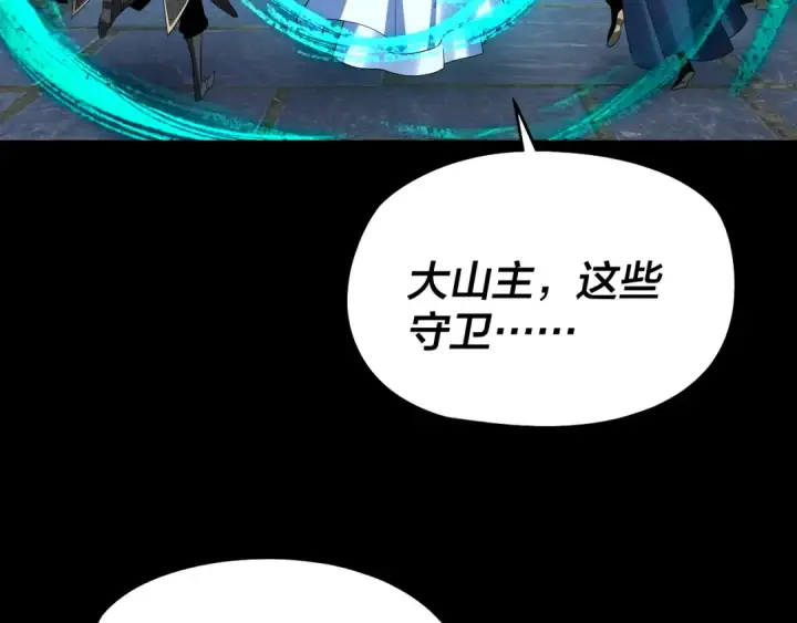 漫画《我！天命大反派》第254话 瓮中捉大山主第81张图