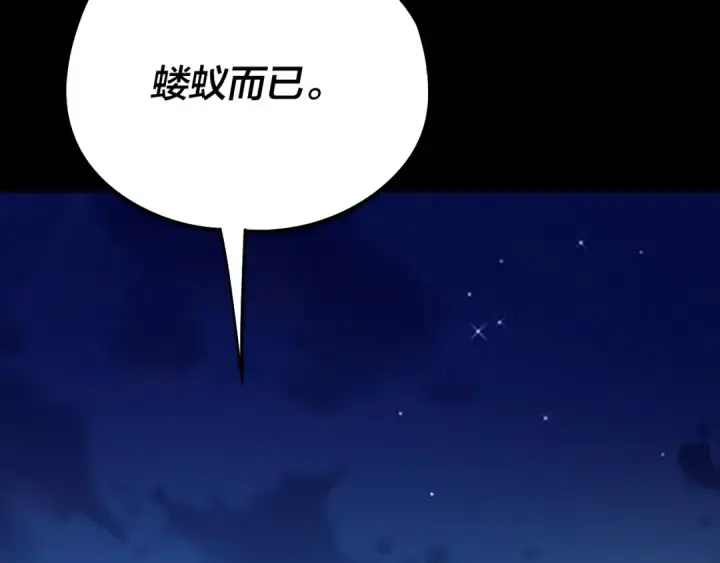 漫画《我！天命大反派》第254话 瓮中捉大山主第82张图
