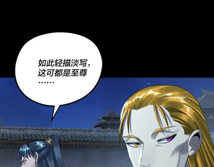漫画《我！天命大反派》第254话 瓮中捉大山主第84张图