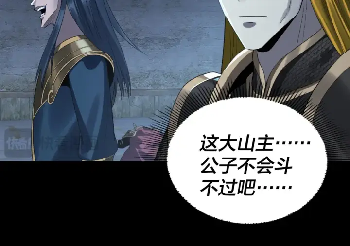 漫画《我！天命大反派》第254话 瓮中捉大山主第85张图