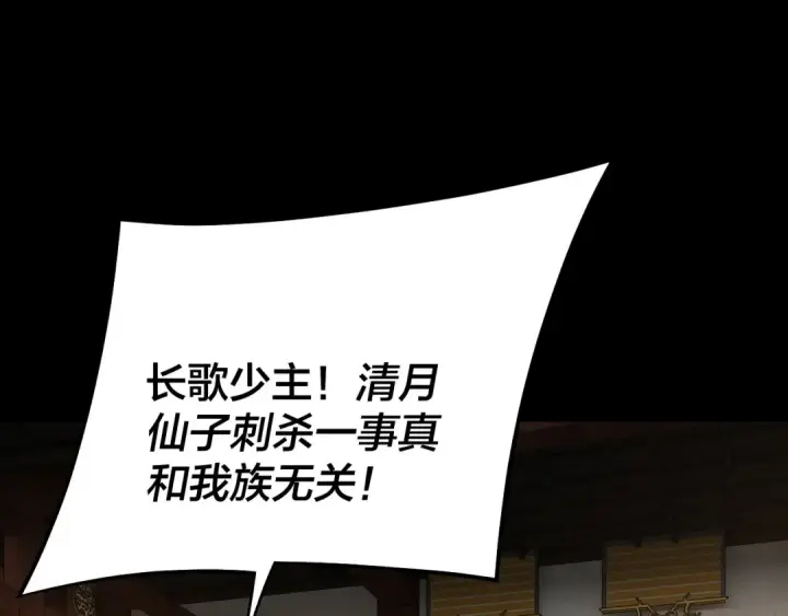 漫画《我！天命大反派》第254话 瓮中捉大山主第86张图