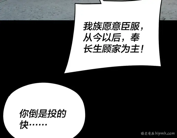 漫画《我！天命大反派》第254话 瓮中捉大山主第88张图