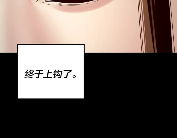漫画《我！天命大反派》第254话 瓮中捉大山主第91张图