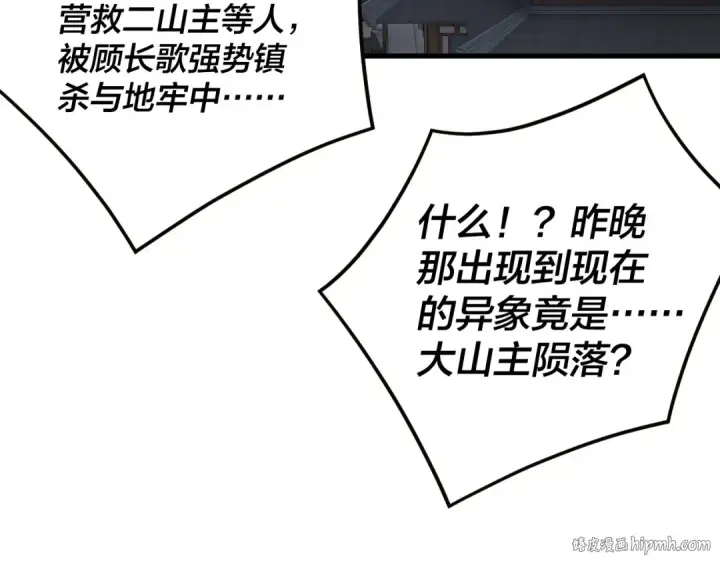 漫画《我！天命大反派》第255话 大山主·卒第104张图