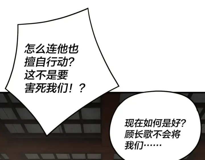 漫画《我！天命大反派》第255话 大山主·卒第105张图