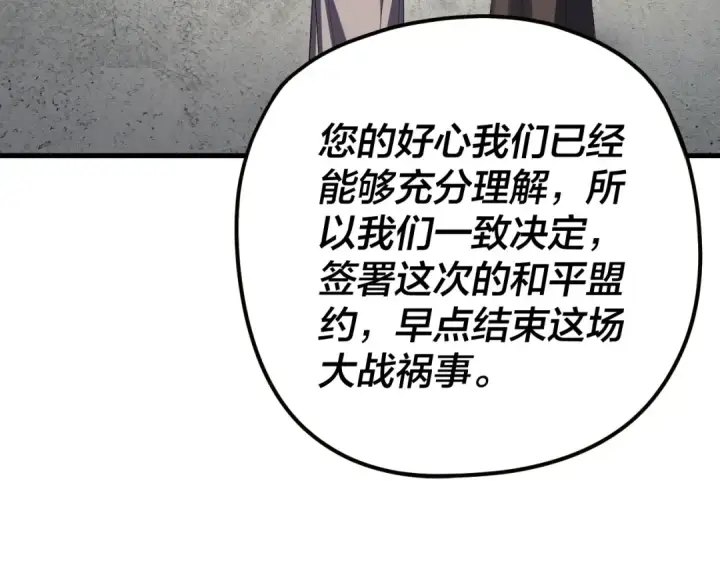 漫画《我！天命大反派》第255话 大山主·卒第110张图