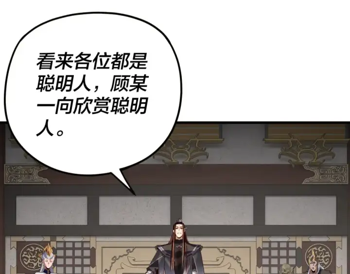 漫画《我！天命大反派》第255话 大山主·卒第111张图