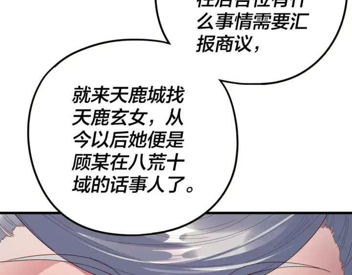 漫画《我！天命大反派》第255话 大山主·卒第113张图
