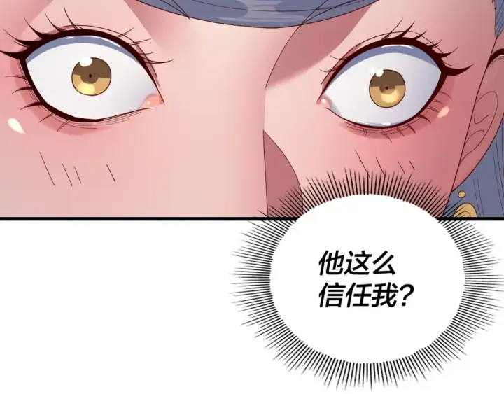 漫画《我！天命大反派》第255话 大山主·卒第114张图