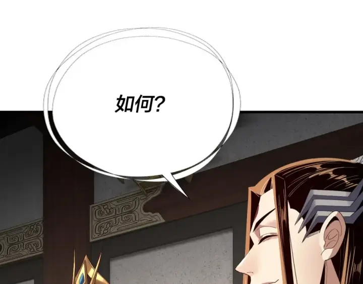 漫画《我！天命大反派》第255话 大山主·卒第115张图