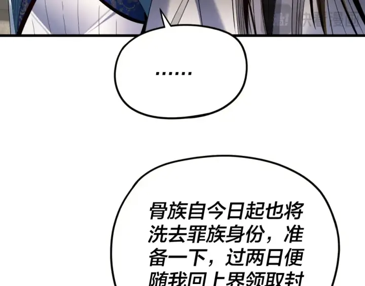 漫画《我！天命大反派》第255话 大山主·卒第117张图