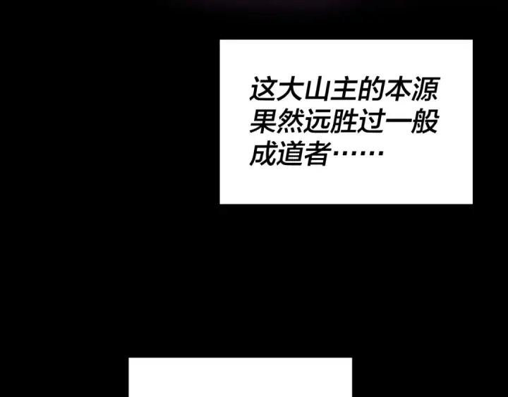 漫画《我！天命大反派》第255话 大山主·卒第124张图