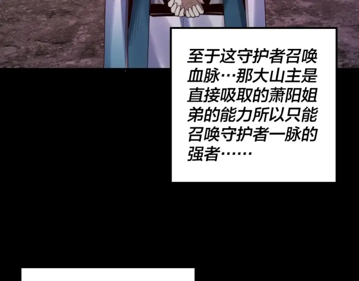 漫画《我！天命大反派》第255话 大山主·卒第127张图