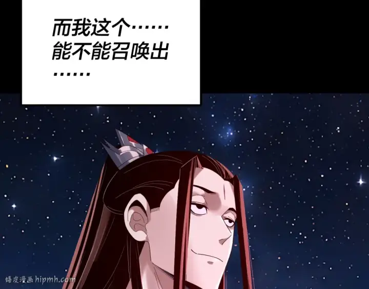 漫画《我！天命大反派》第255话 大山主·卒第128张图