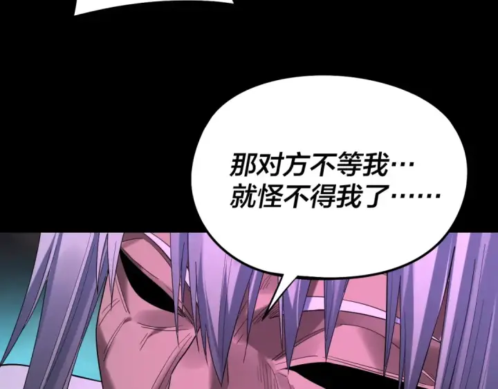 漫画《我！天命大反派》第255话 大山主·卒第13张图