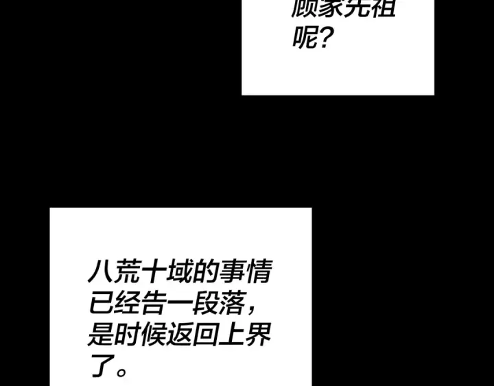 漫画《我！天命大反派》第255话 大山主·卒第130张图