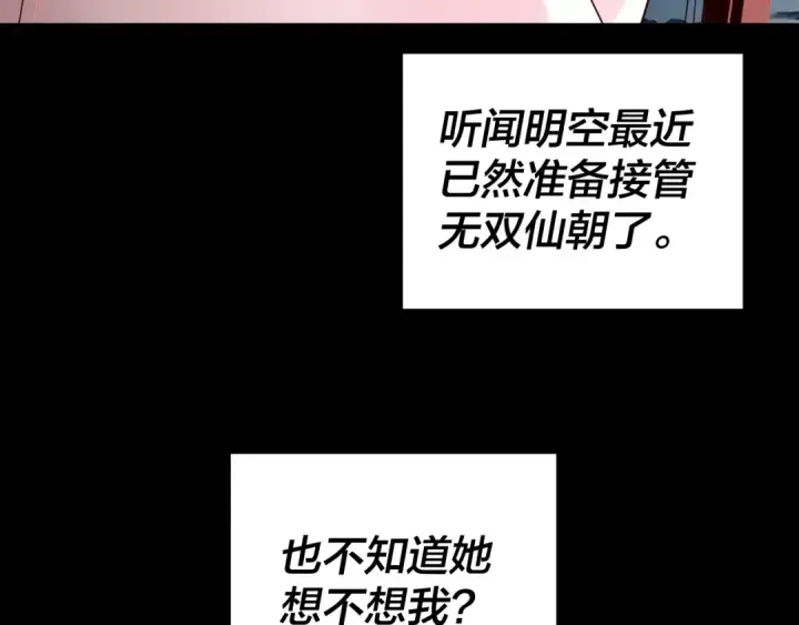 漫画《我！天命大反派》第255话 大山主·卒第132张图