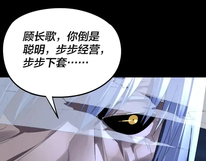漫画《我！天命大反派》第255话 大山主·卒第25张图