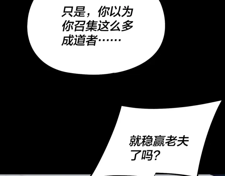 漫画《我！天命大反派》第255话 大山主·卒第27张图