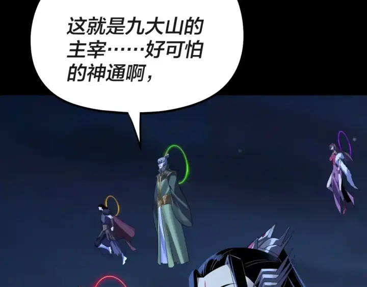 漫画《我！天命大反派》第255话 大山主·卒第30张图
