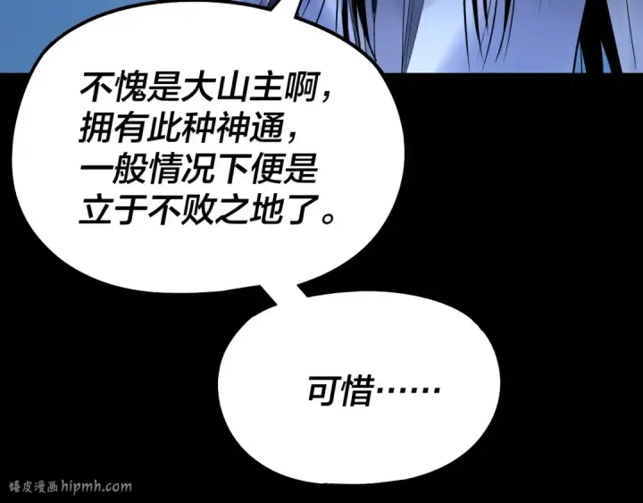 漫画《我！天命大反派》第255话 大山主·卒第32张图