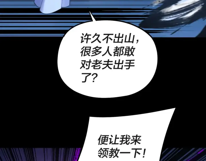 漫画《我！天命大反派》第255话 大山主·卒第42张图